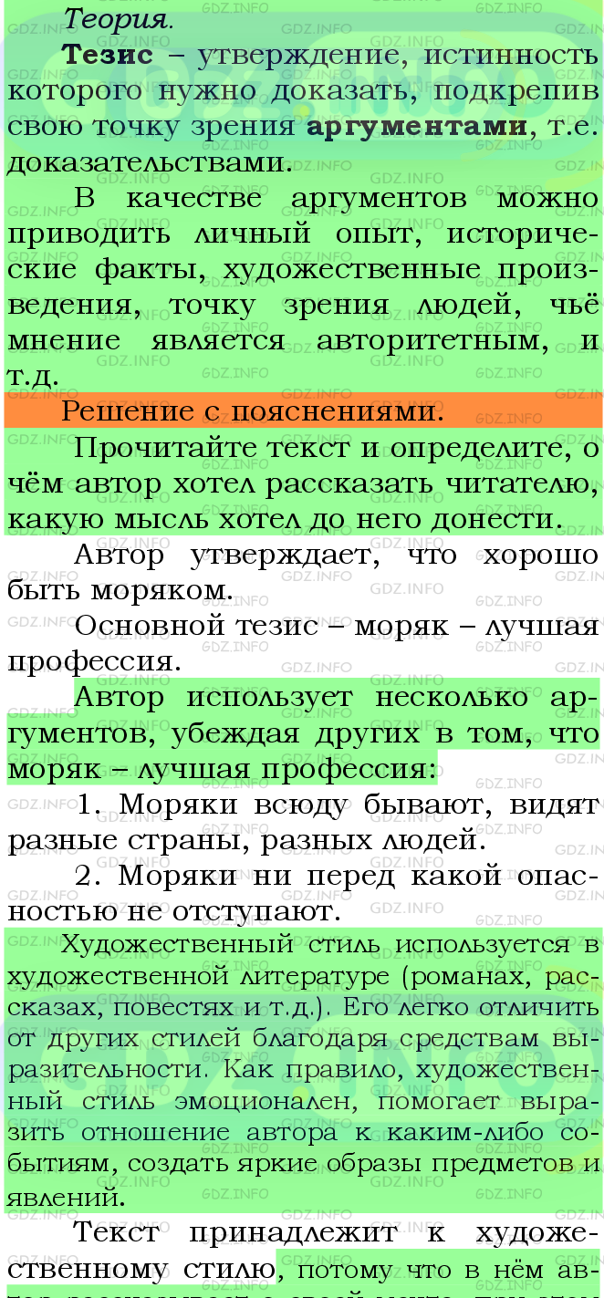 Фото подробного решения: Номер №483 из ГДЗ по Русскому языку 5 класс: Ладыженская Т.А.