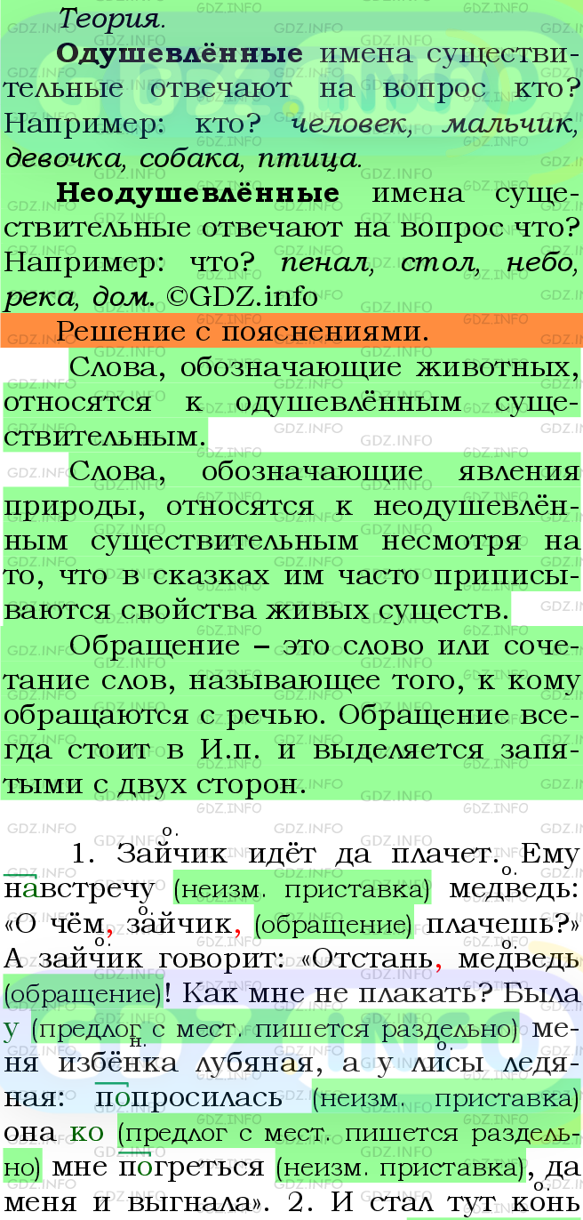 Фото подробного решения: Номер №486 из ГДЗ по Русскому языку 5 класс: Ладыженская Т.А.