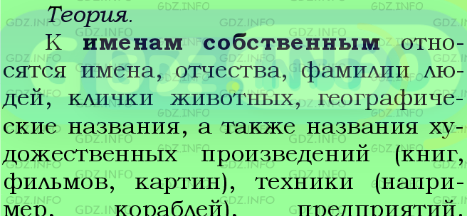 Фото подробного решения: Номер №494 из ГДЗ по Русскому языку 5 класс: Ладыженская Т.А.