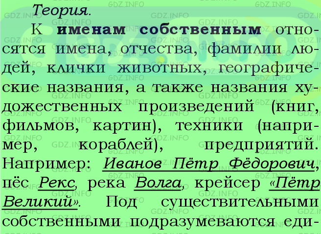 Фото подробного решения: Номер №495 из ГДЗ по Русскому языку 5 класс: Ладыженская Т.А.