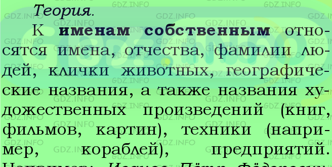Фото подробного решения: Номер №496 из ГДЗ по Русскому языку 5 класс: Ладыженская Т.А.