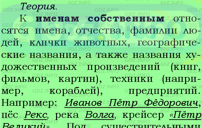 Фото подробного решения: Номер №497 из ГДЗ по Русскому языку 5 класс: Ладыженская Т.А.