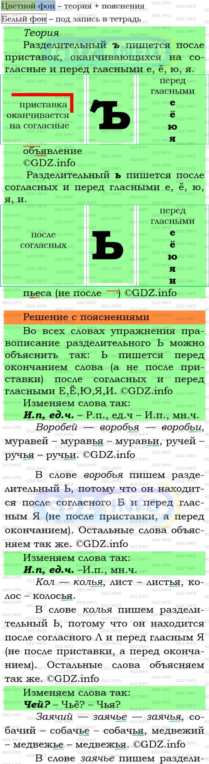 Фото подробного решения: Номер №56 из ГДЗ по Русскому языку 5 класс: Ладыженская Т.А.