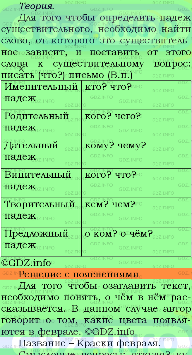 Фото подробного решения: Номер №531 из ГДЗ по Русскому языку 5 класс: Ладыженская Т.А.