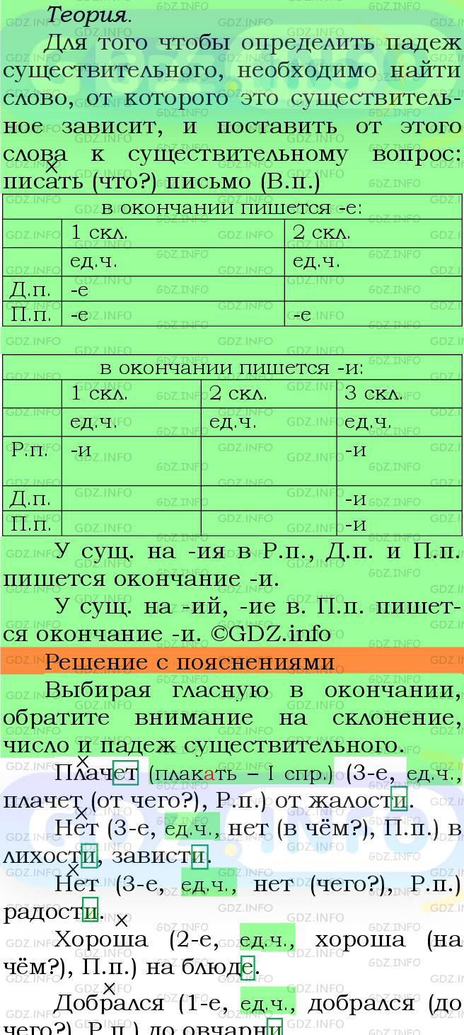 Фото подробного решения: Номер №535 из ГДЗ по Русскому языку 5 класс: Ладыженская Т.А.