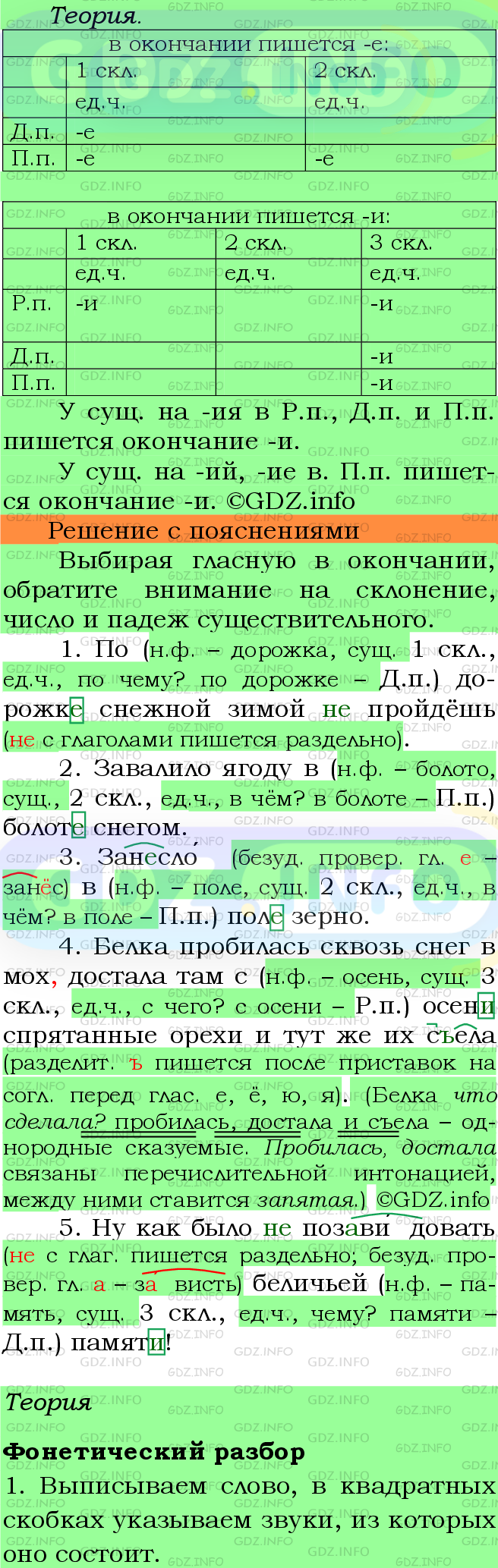 Фото подробного решения: Номер №536 из ГДЗ по Русскому языку 5 класс: Ладыженская Т.А.