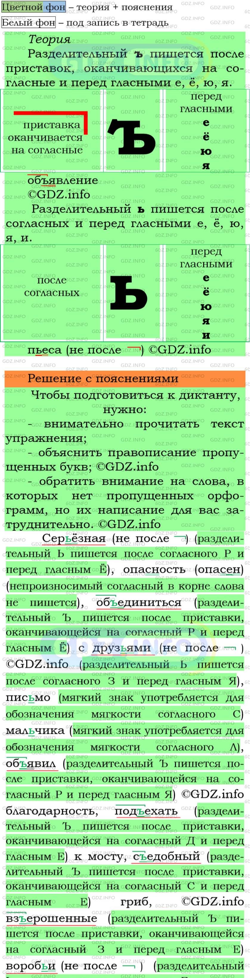 Фото подробного решения: Номер №58 из ГДЗ по Русскому языку 5 класс: Ладыженская Т.А.