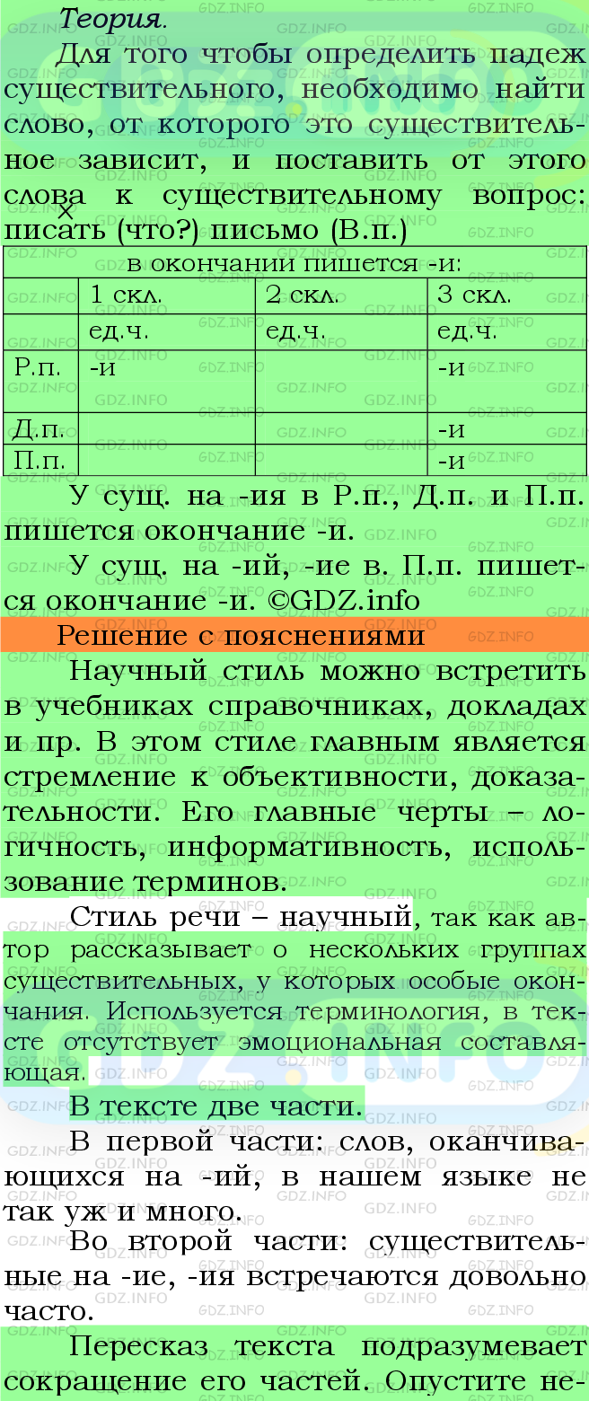 Фото подробного решения: Номер №539 из ГДЗ по Русскому языку 5 класс: Ладыженская Т.А.