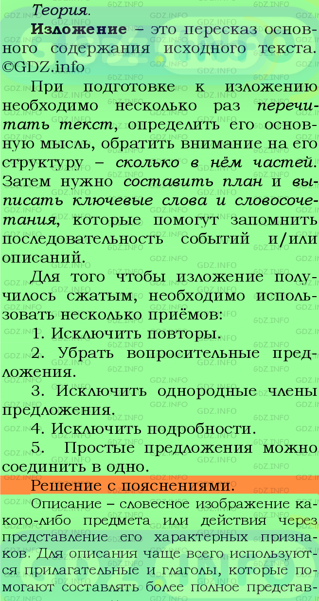 Фото подробного решения: Номер №547 из ГДЗ по Русскому языку 5 класс: Ладыженская Т.А.