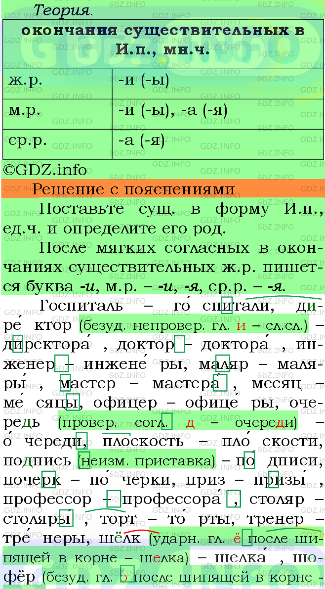Фото подробного решения: Номер №550 из ГДЗ по Русскому языку 5 класс: Ладыженская Т.А.