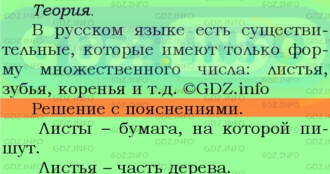 Фото подробного решения: Номер №552 из ГДЗ по Русскому языку 5 класс: Ладыженская Т.А.