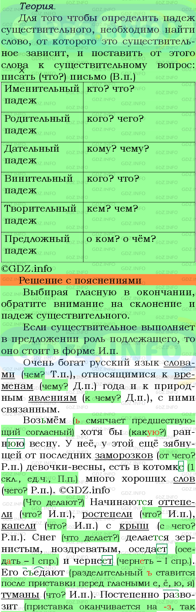 Фото подробного решения: Номер №555 из ГДЗ по Русскому языку 5 класс: Ладыженская Т.А.