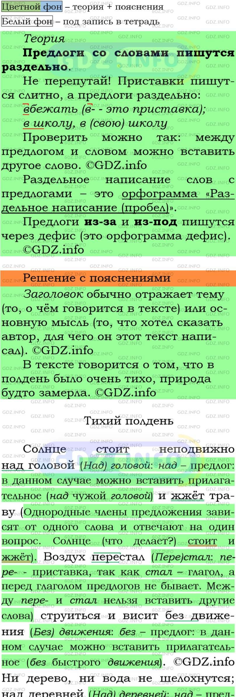 Фото подробного решения: Номер №60 из ГДЗ по Русскому языку 5 класс: Ладыженская Т.А.