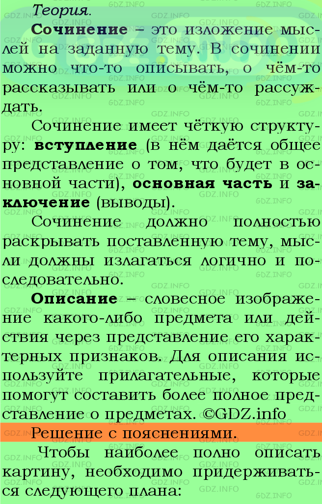 Фото подробного решения: Номер №563 из ГДЗ по Русскому языку 5 класс: Ладыженская Т.А.