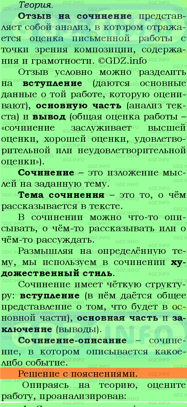 Фото подробного решения: Номер №564 из ГДЗ по Русскому языку 5 класс: Ладыженская Т.А.