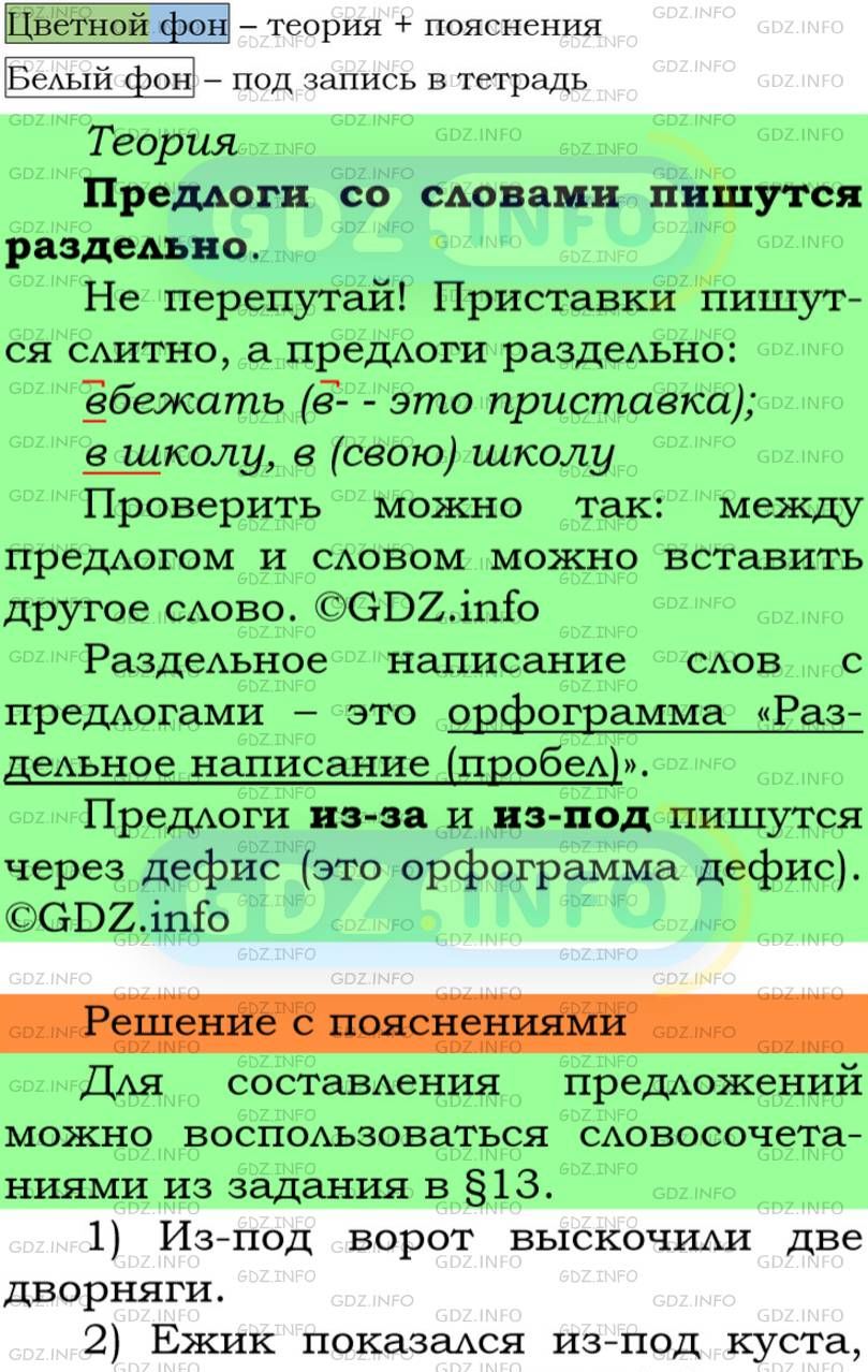 Фото подробного решения: Номер №61 из ГДЗ по Русскому языку 5 класс: Ладыженская Т.А.