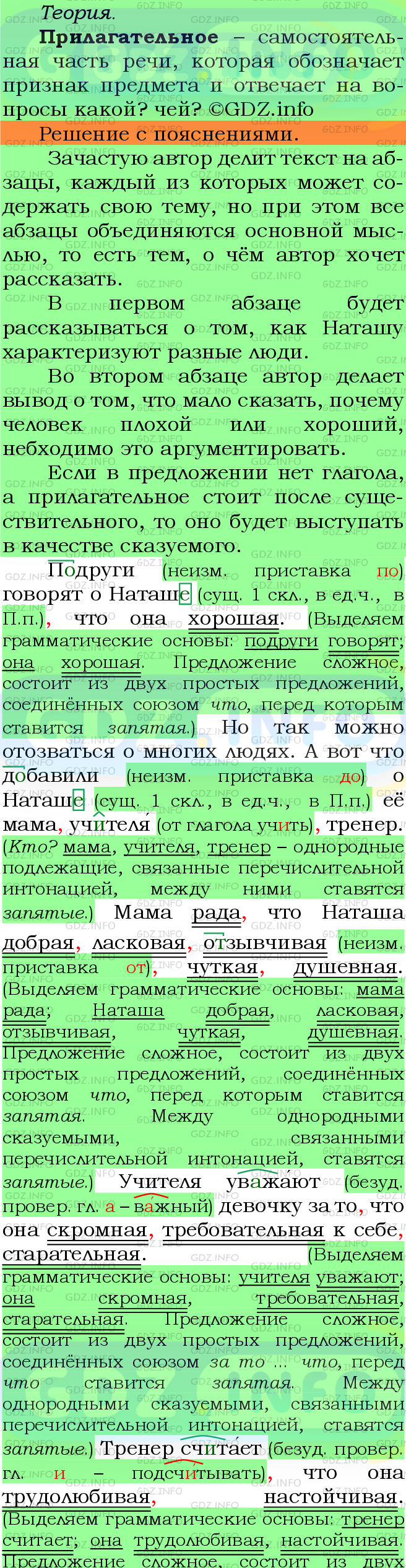 Фото подробного решения: Номер №570 из ГДЗ по Русскому языку 5 класс: Ладыженская Т.А.