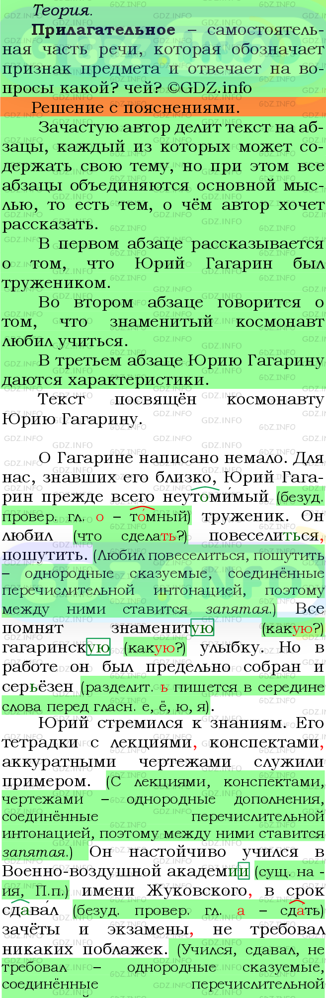 Фото подробного решения: Номер №571 из ГДЗ по Русскому языку 5 класс: Ладыженская Т.А.