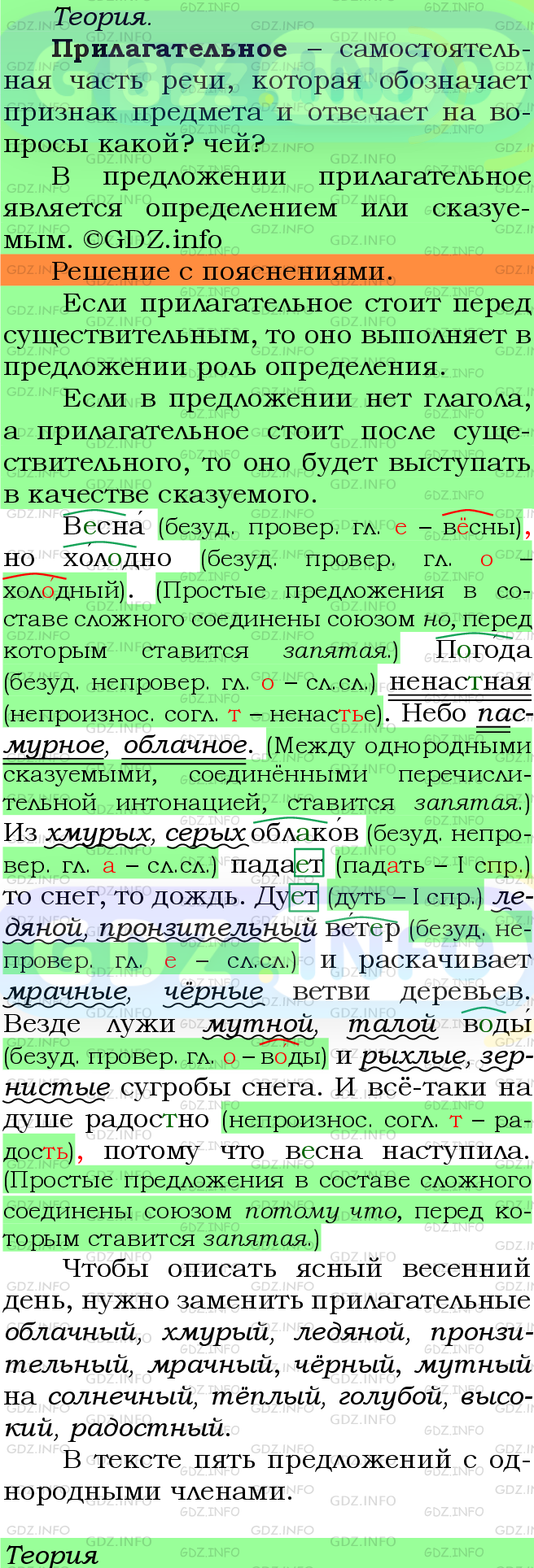 Фото подробного решения: Номер №574 из ГДЗ по Русскому языку 5 класс: Ладыженская Т.А.