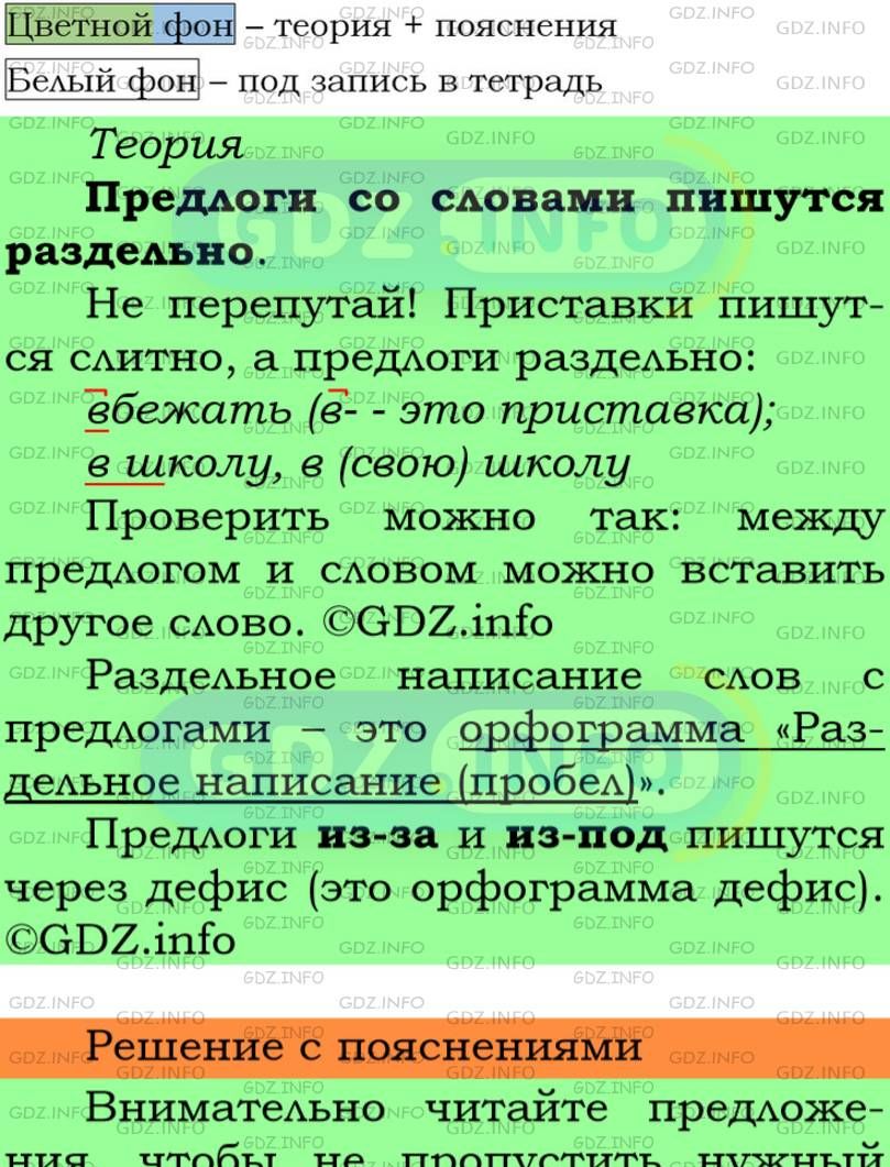 Фото подробного решения: Номер №62 из ГДЗ по Русскому языку 5 класс: Ладыженская Т.А.