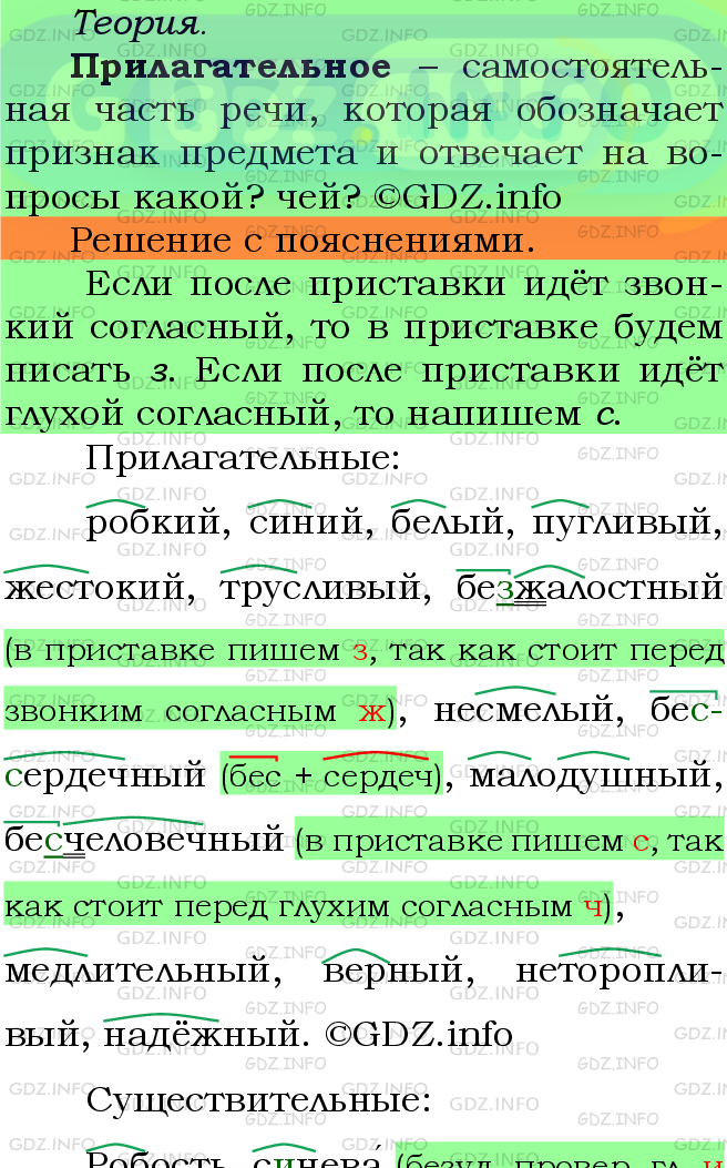 Фото подробного решения: Номер №577 из ГДЗ по Русскому языку 5 класс: Ладыженская Т.А.