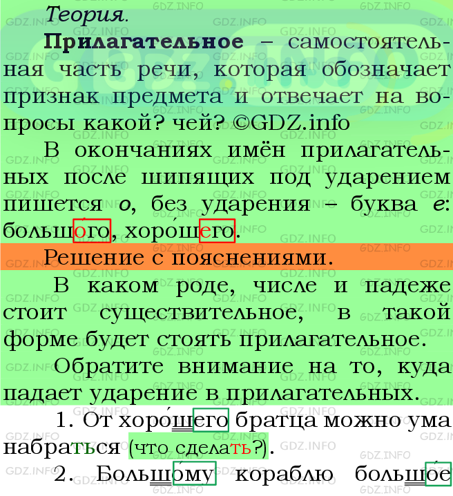 Фото подробного решения: Номер №583 из ГДЗ по Русскому языку 5 класс: Ладыженская Т.А.