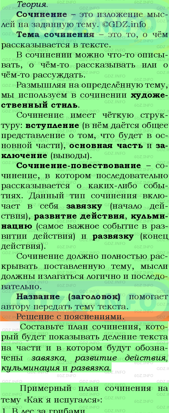 Фото подробного решения: Номер №600 из ГДЗ по Русскому языку 5 класс: Ладыженская Т.А.