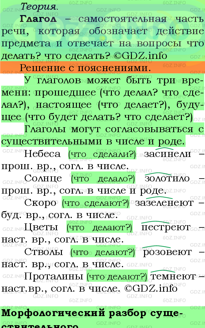 Фото подробного решения: Номер №604 из ГДЗ по Русскому языку 5 класс: Ладыженская Т.А.