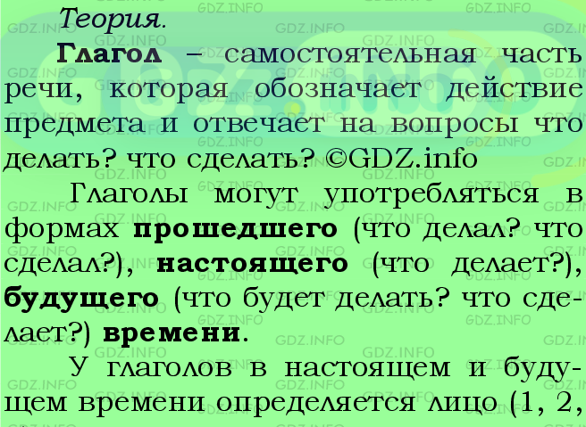 Фото подробного решения: Номер №606 из ГДЗ по Русскому языку 5 класс: Ладыженская Т.А.