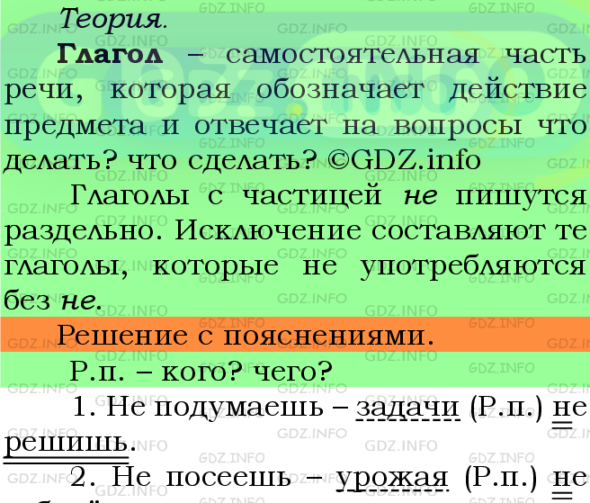 Фото подробного решения: Номер №612 из ГДЗ по Русскому языку 5 класс: Ладыженская Т.А.