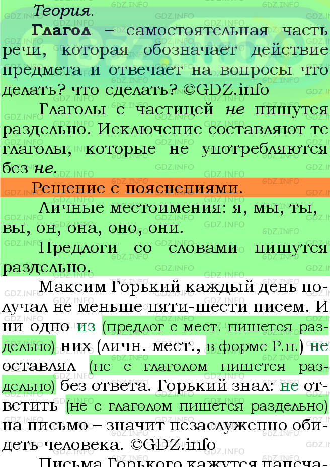 Фото подробного решения: Номер №613 из ГДЗ по Русскому языку 5 класс: Ладыженская Т.А.