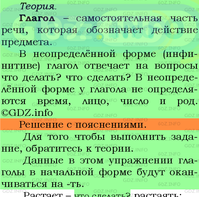 Фото подробного решения: Номер №621 из ГДЗ по Русскому языку 5 класс: Ладыженская Т.А.