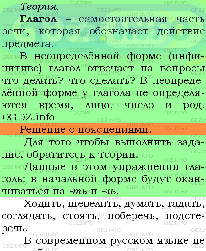 Фото подробного решения: Номер №620 из ГДЗ по Русскому языку 5 класс: Ладыженская Т.А.