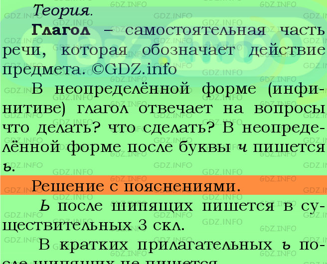 Фото подробного решения: Номер №623 из ГДЗ по Русскому языку 5 класс: Ладыженская Т.А.
