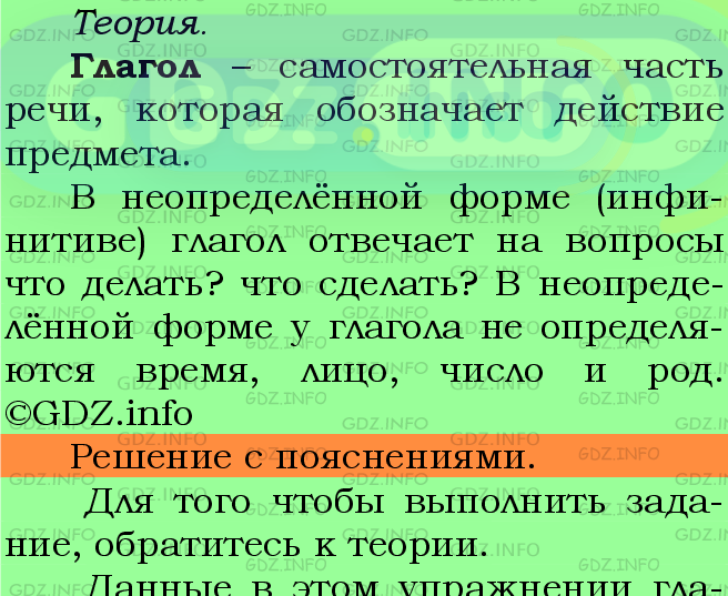 Фото подробного решения: Номер №624 из ГДЗ по Русскому языку 5 класс: Ладыженская Т.А.