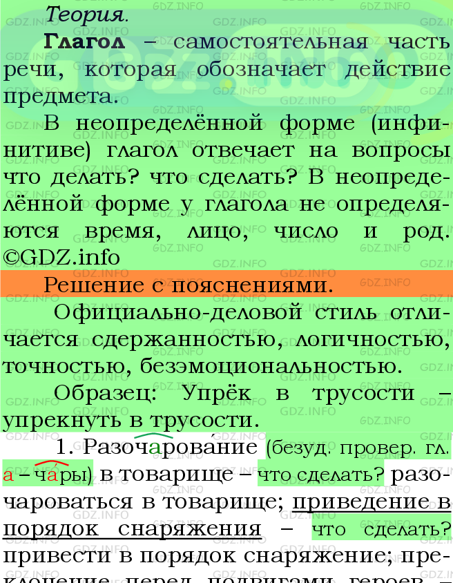 Фото подробного решения: Номер №626 из ГДЗ по Русскому языку 5 класс: Ладыженская Т.А.