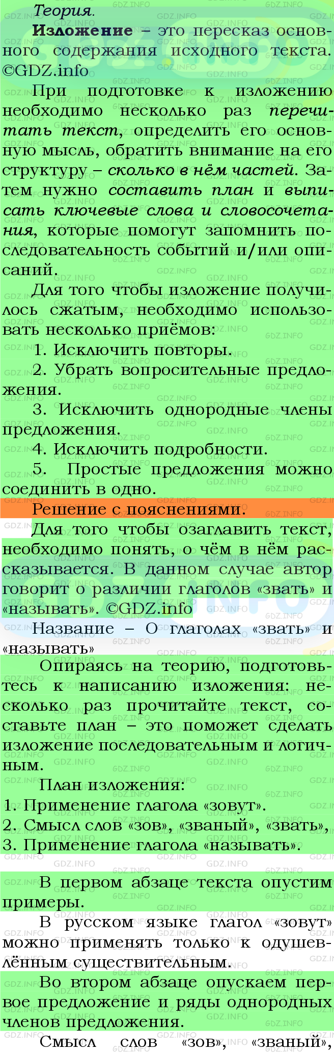 Фото подробного решения: Номер №630 из ГДЗ по Русскому языку 5 класс: Ладыженская Т.А.
