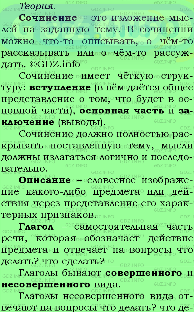 Фото подробного решения: Номер №644 из ГДЗ по Русскому языку 5 класс: Ладыженская Т.А.