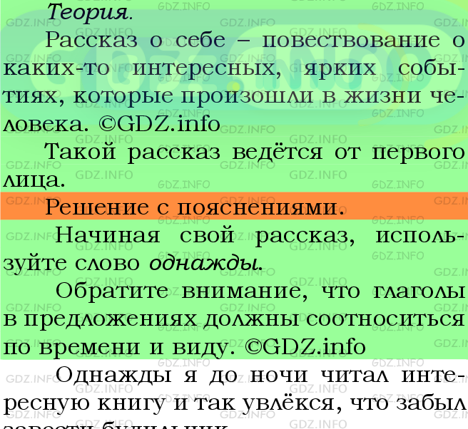 Фото подробного решения: Номер №652 из ГДЗ по Русскому языку 5 класс: Ладыженская Т.А.