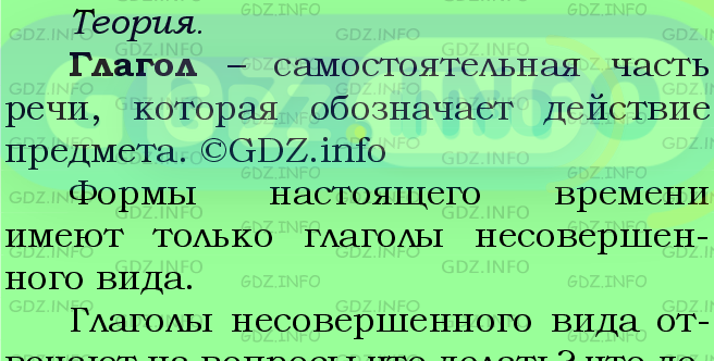 Фото подробного решения: Номер №658 из ГДЗ по Русскому языку 5 класс: Ладыженская Т.А.