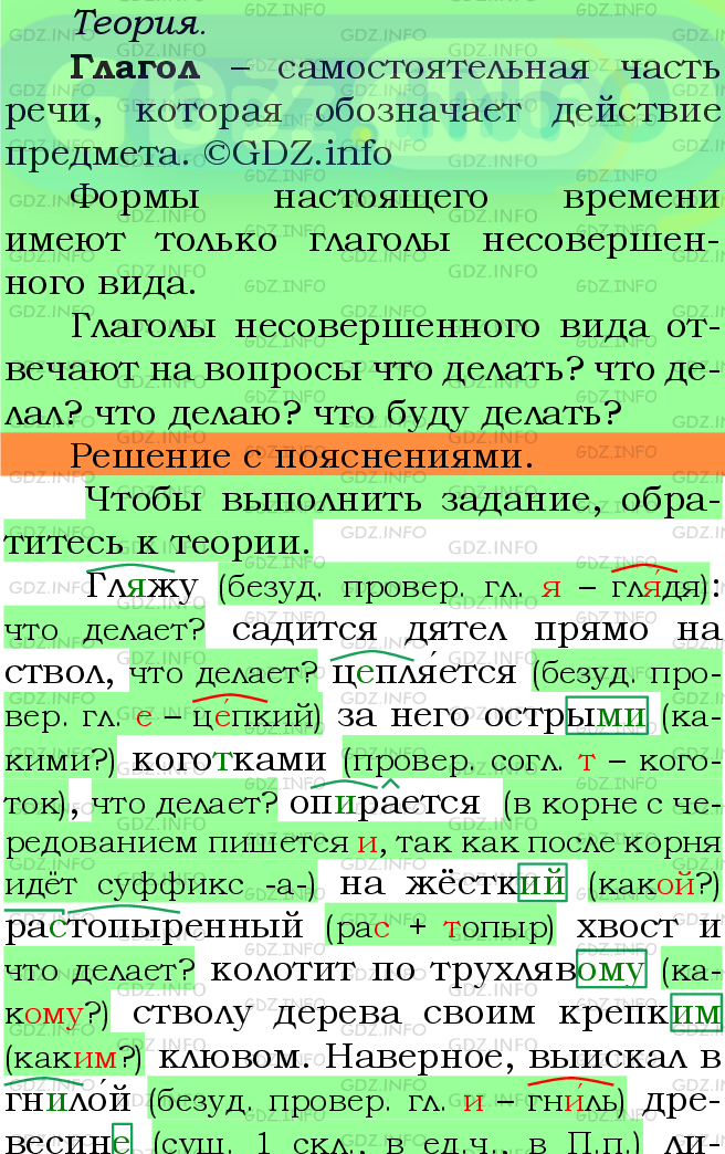 Фото подробного решения: Номер №659 из ГДЗ по Русскому языку 5 класс: Ладыженская Т.А.