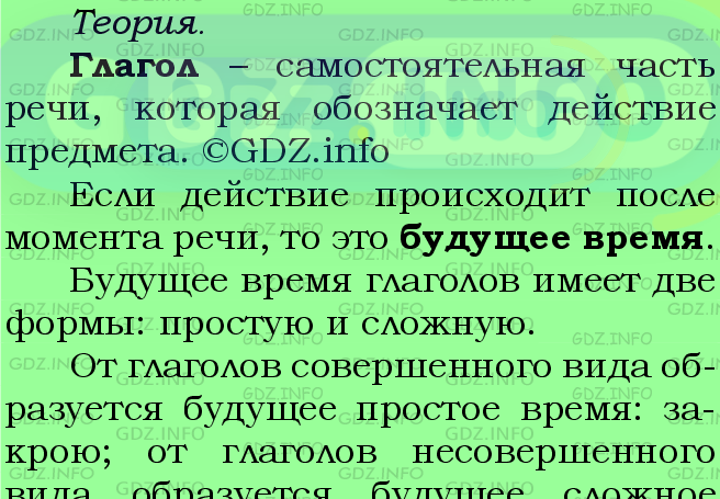 Фото подробного решения: Номер №663 из ГДЗ по Русскому языку 5 класс: Ладыженская Т.А.