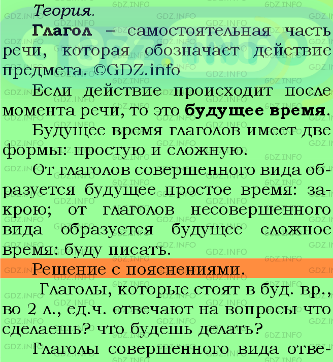 Фото подробного решения: Номер №665 из ГДЗ по Русскому языку 5 класс: Ладыженская Т.А.
