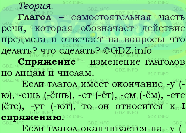 Фото подробного решения: Номер №668 из ГДЗ по Русскому языку 5 класс: Ладыженская Т.А.
