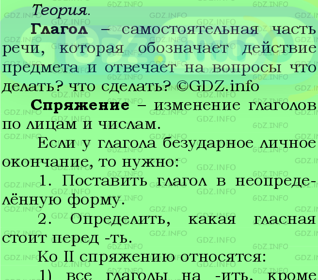 Фото подробного решения: Номер №669 из ГДЗ по Русскому языку 5 класс: Ладыженская Т.А.