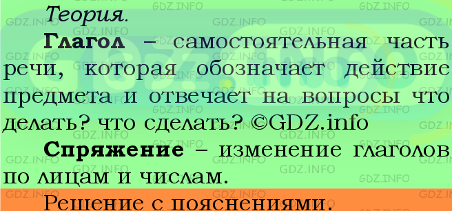 Фото подробного решения: Номер №671 из ГДЗ по Русскому языку 5 класс: Ладыженская Т.А.