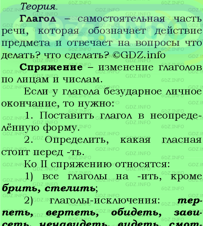 Фото подробного решения: Номер №672 из ГДЗ по Русскому языку 5 класс: Ладыженская Т.А.