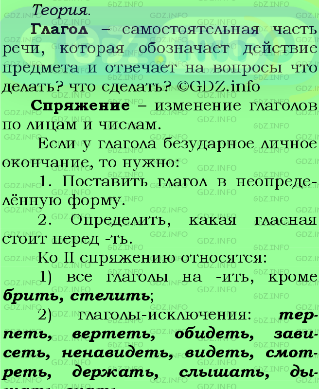 Фото подробного решения: Номер №676 из ГДЗ по Русскому языку 5 класс: Ладыженская Т.А.