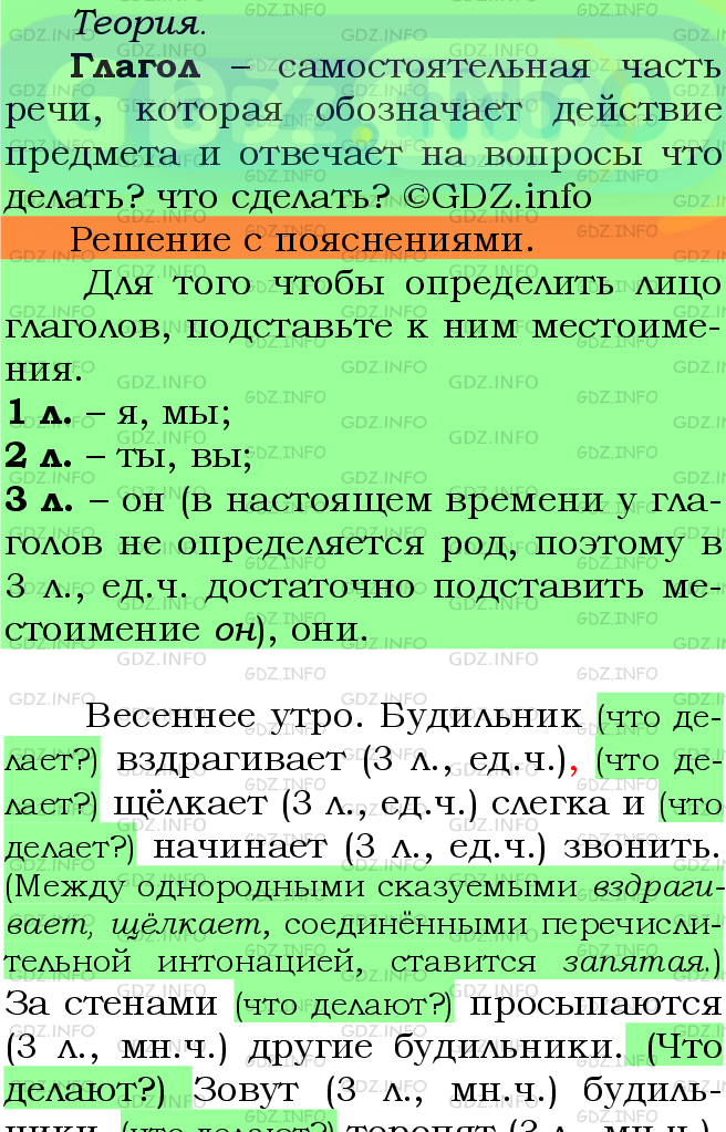 Фото подробного решения: Номер №677 из ГДЗ по Русскому языку 5 класс: Ладыженская Т.А.