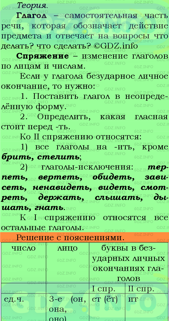 Фото подробного решения: Номер №678 из ГДЗ по Русскому языку 5 класс: Ладыженская Т.А.